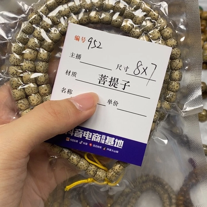 星月菩提手串8✖️7直切，952