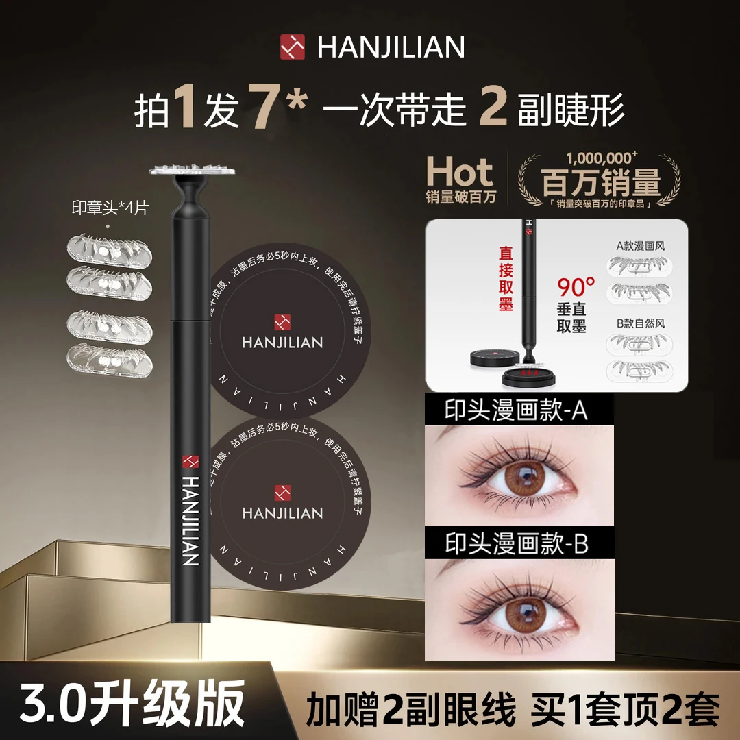 【拍1发7】下睫毛印章不晕染不脱妆防水防汗自然仿眼线笔新手推荐女