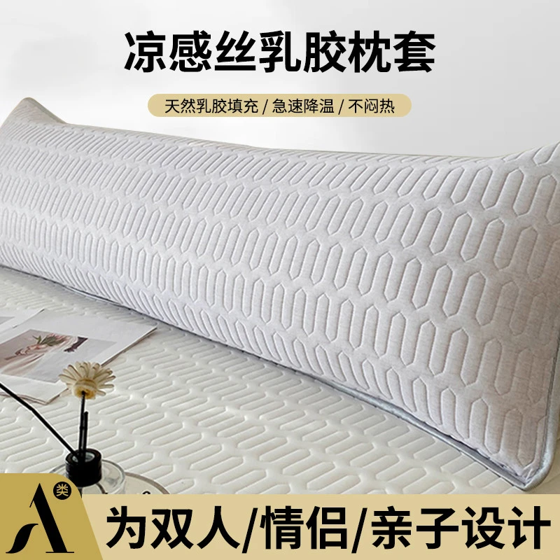 双人长枕头套乳胶枕套夏季凉感冰丝枕头套单个枕芯内胆套家用1.5m