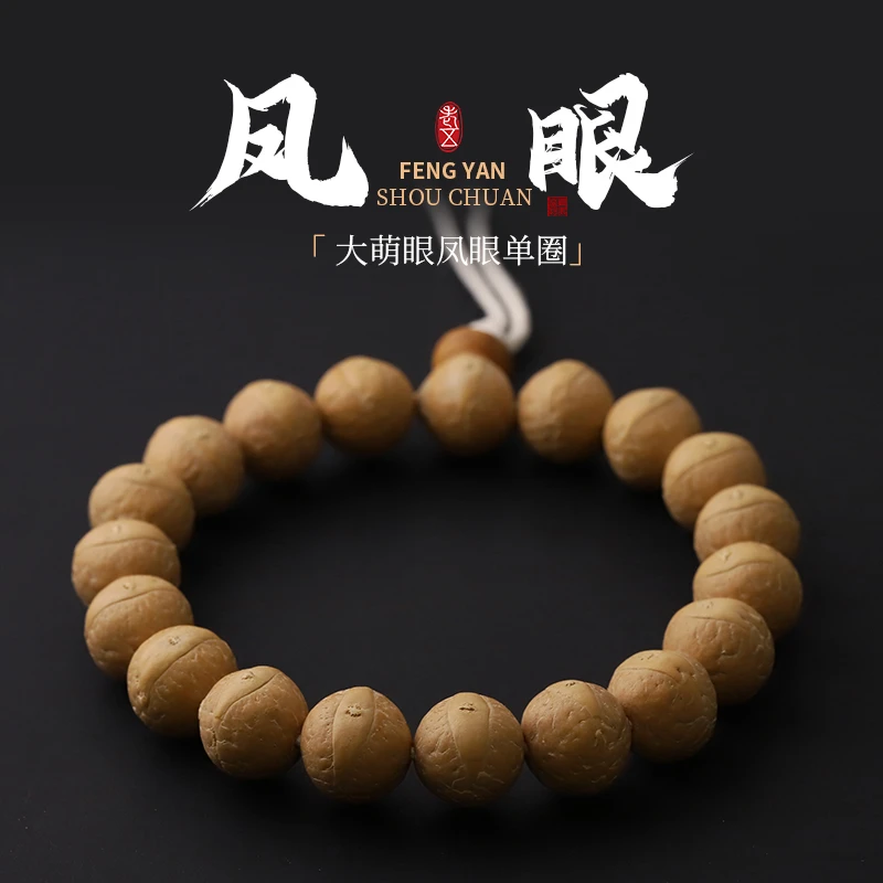 S7752【大眼萌凤眼】头货新籽精挑凤眼菩提单圈手串（送工具）
