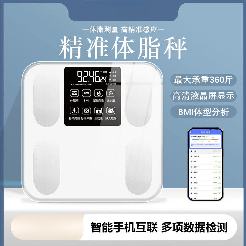 智能电子秤体重家用精准人体电子秤电子减肥成人小型称重体脂