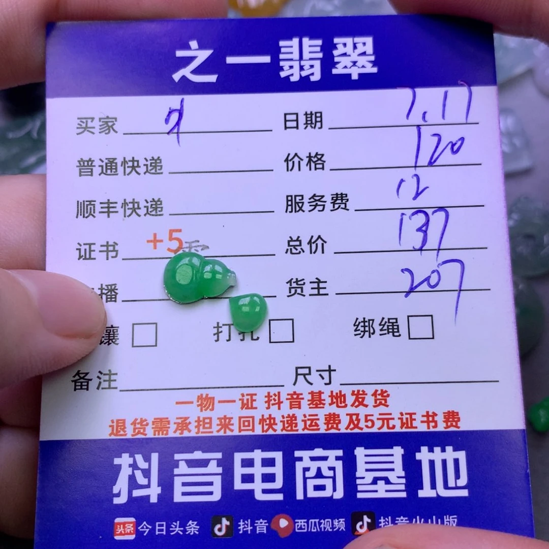 翡翠挂件未镶嵌中**石