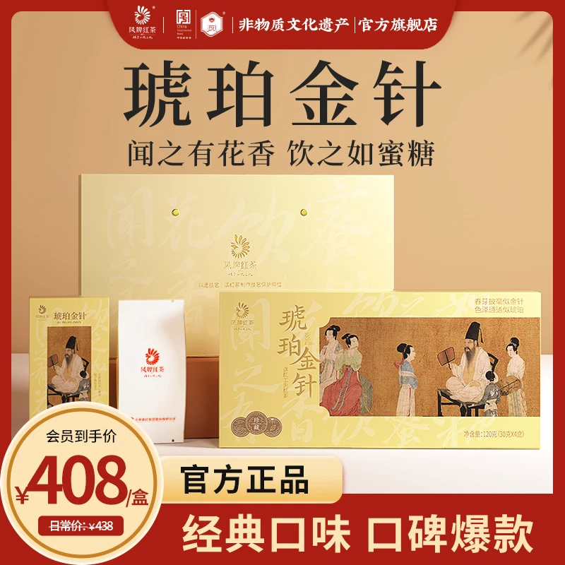 凤牌琥珀金针滇红茶120克盒装 精装系列手工采摘奢享细腻花香