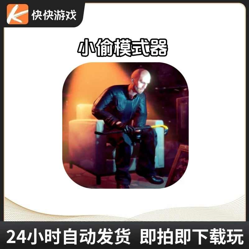 小偷模拟器 Thief Sneak 游戏