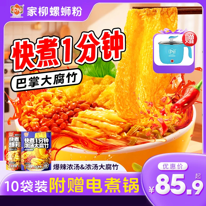 jialiu/家柳 【10袋装】家柳1 分钟快煮螺蛳粉速食浓汤大腐竹螺狮粉