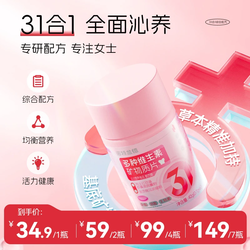 诺特兰德新款女士多维复合维生素矿物质片