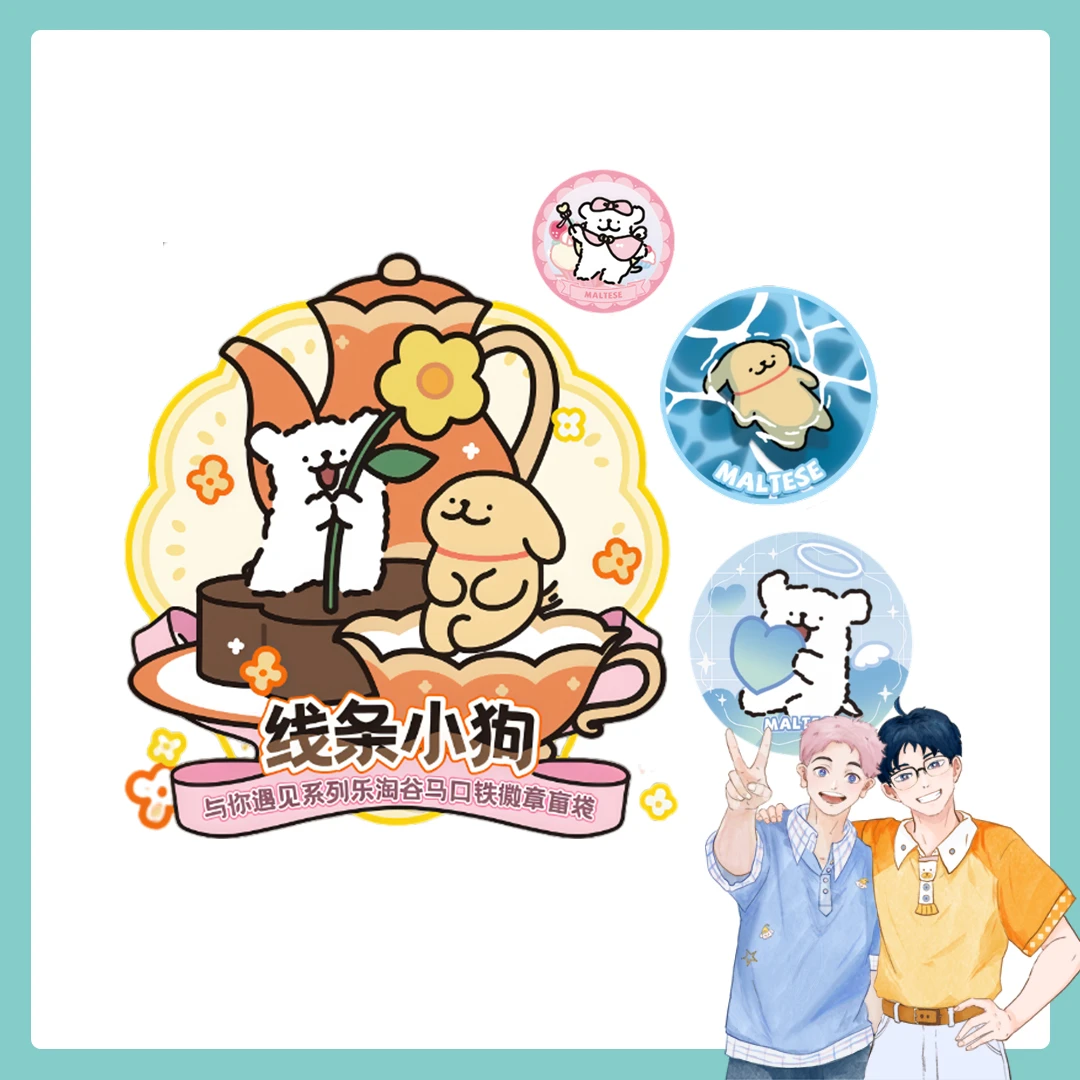 正版授权 Suplay乐淘谷 线条小狗与你遇见系列 徽章吧唧（代拆）