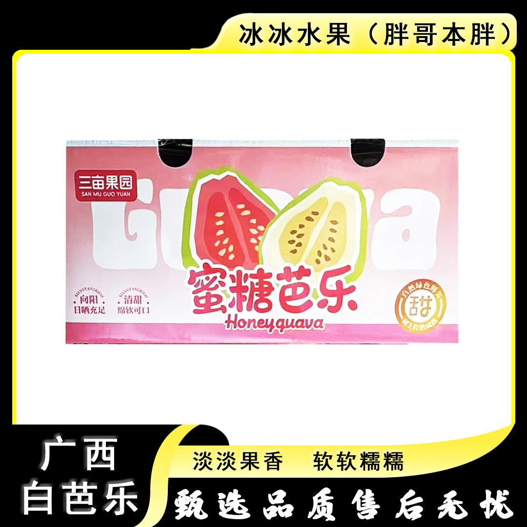 【原箱】[N]树上熟蜜糖白芭乐 箱/3斤左右仅限太原晋中吕梁忻州可拍