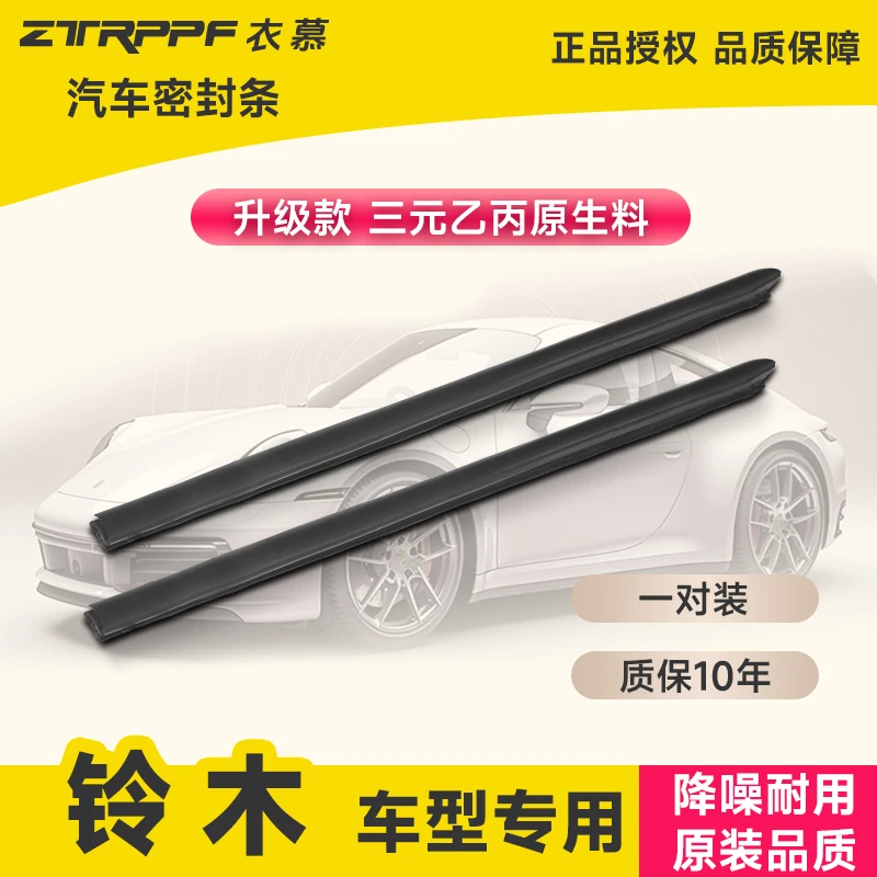 衣慕铃木奥拓雨燕骁途锋驭XL7维特拉北斗星X5汽车门B柱隔音密封条