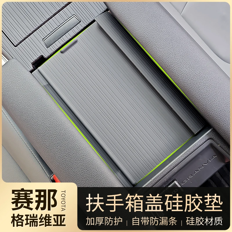 适用丰田赛那扶手箱防滑垫改装塞纳中控硅胶防漏盖板格瑞维亚档条