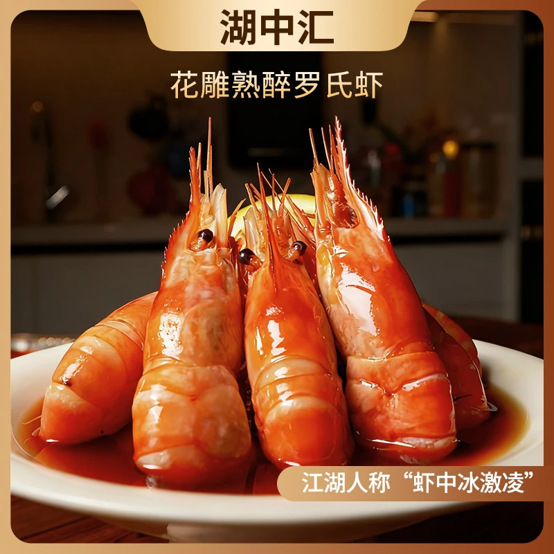 【拍1发4】花雕酒熟醉罗氏虾非生腌开盒即食整呛大虾熟食大头虾沼虾