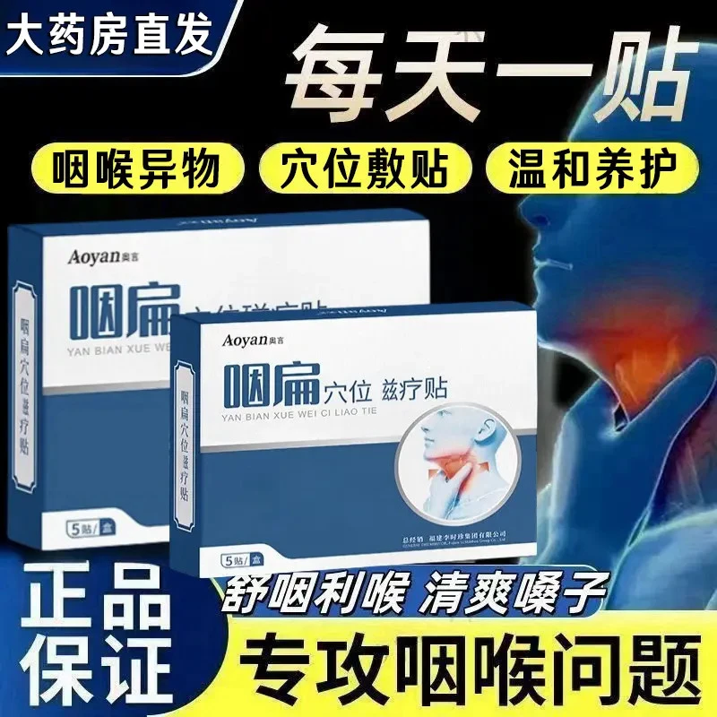 奥言l李时珍咽扁l贴咽喉慢性官方旗舰正品咽喉急性嗽舒型祖医温和