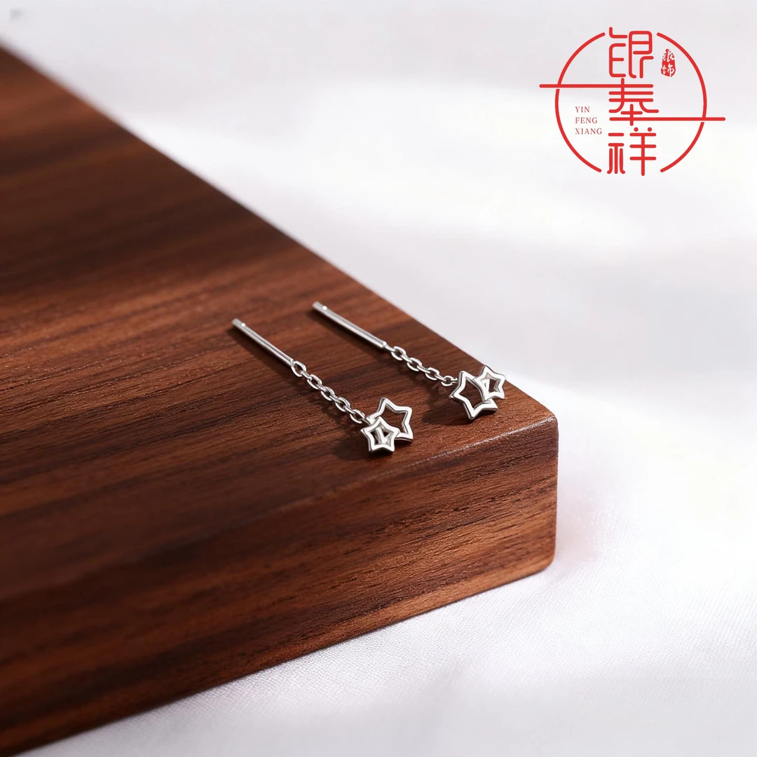 银奉祥 足银耳饰 999 星星爱心耳线气质百搭小众简约养耳洞韩版