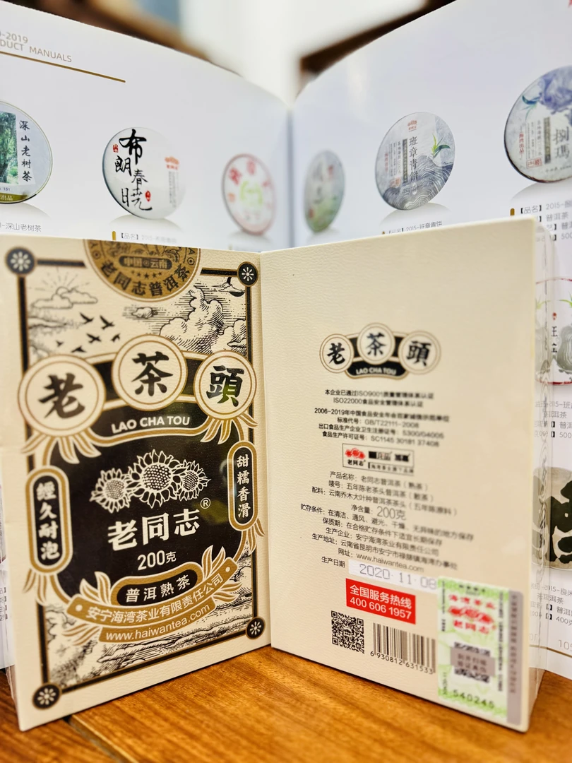 2020年 老茶头  200g/盒  普洱熟茶