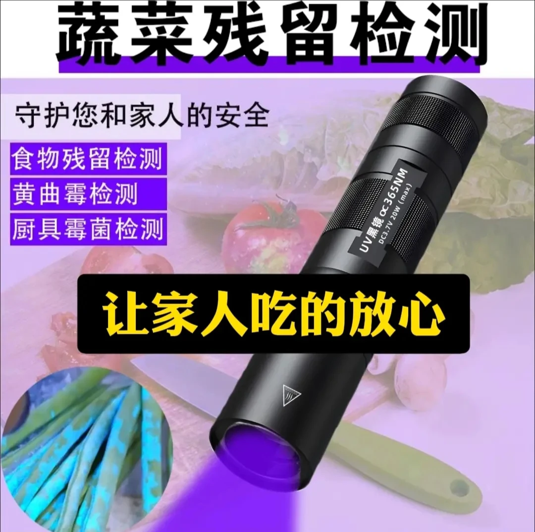6代专用蔬菜水果农残检测紫光灯超亮荧光黄曲霉素波尔多液365nm