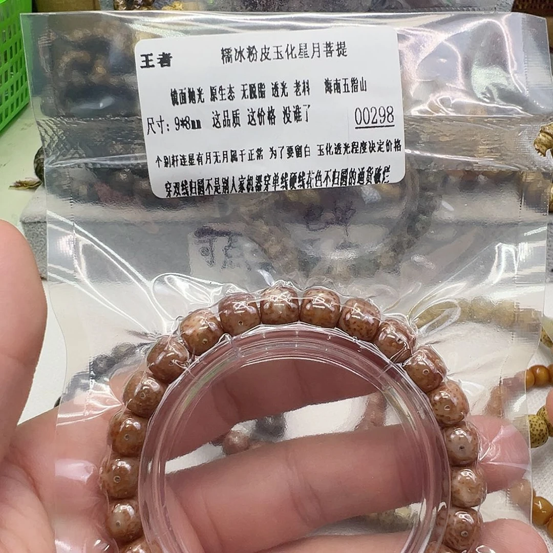 手串星月菩提25王者粉皮星月98