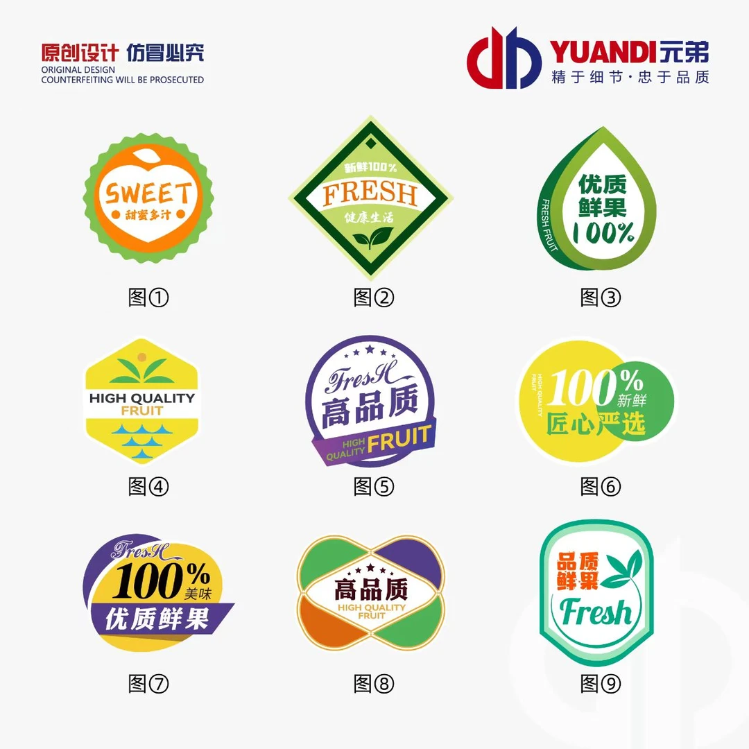 通用款水果小标签 1000贴