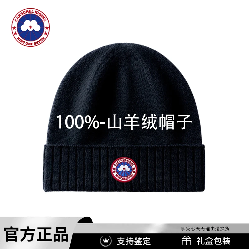 CARSCHEL KIGINS加鹅山羊绒帽子男女款加厚保暖防寒毛线帽针织帽