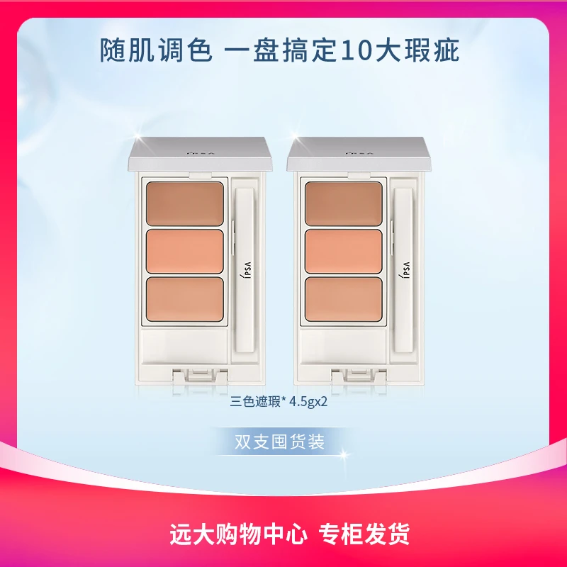 【南岗远大】IPSA/茵芙莎三色遮瑕膏