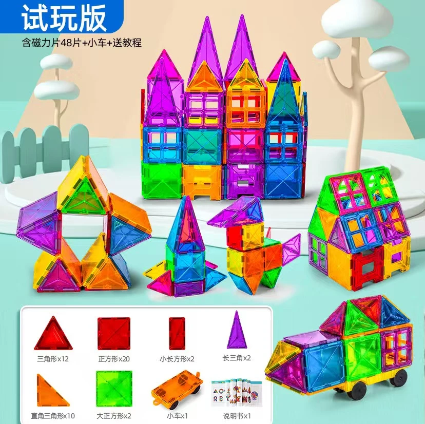 彩窗磁力片益智玩具积木构建思维儿童玩具拼装DIY套装