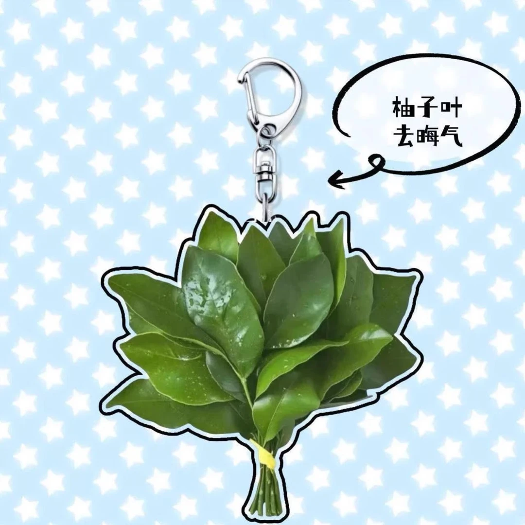 柚子叶去晦气钥匙扣转运幸运书包挂件亚克力创意小众搞怪礼物挂饰
