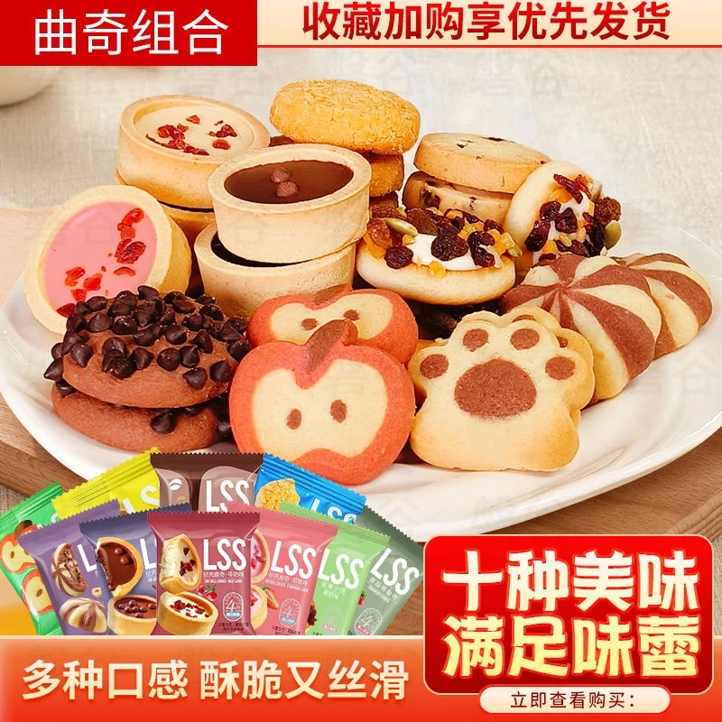 新品恋尚酥曲奇十二种口味组合曲奇饼干下午茶零食独立包装多口味