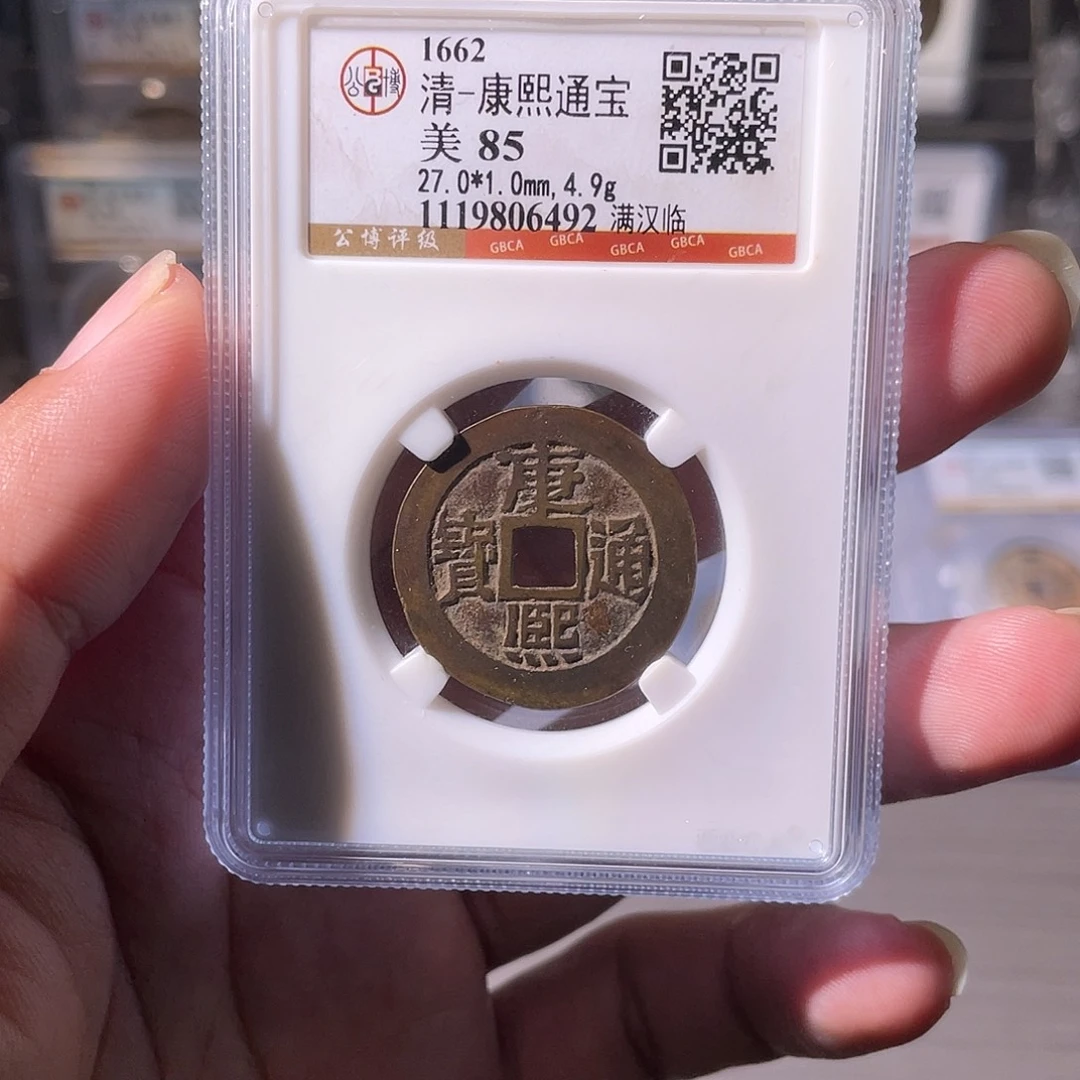 铜CD评级封装盒子币一个6492