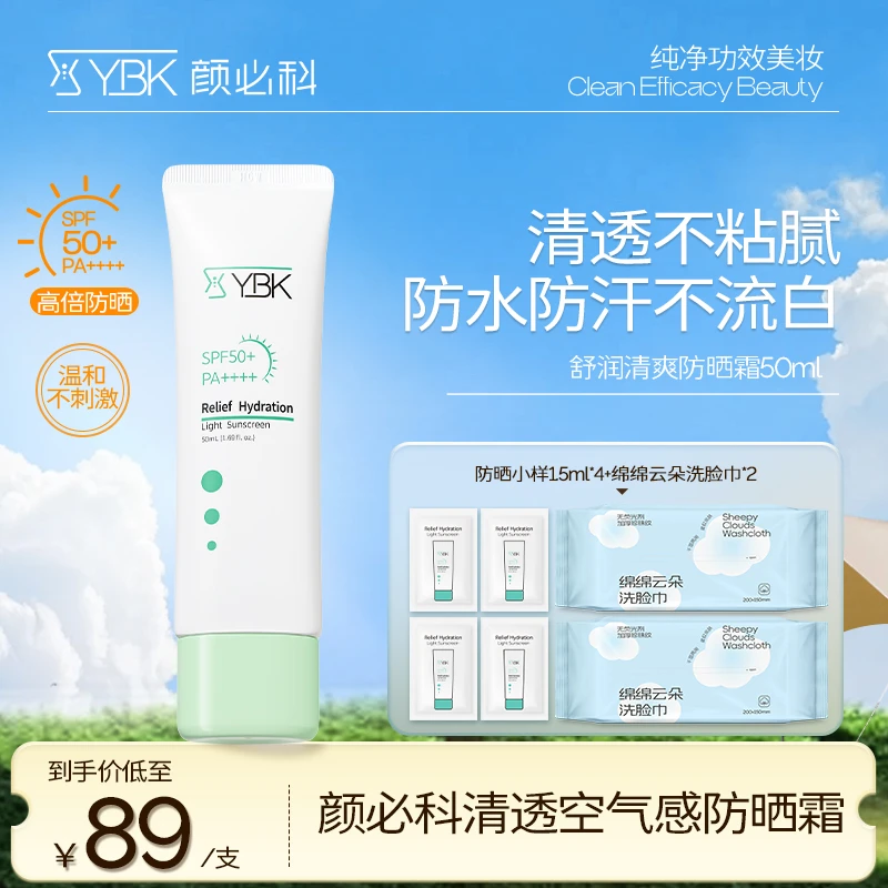 颜必科空气感防晒霜高倍防晒防晒保湿妆前防紫外线女军训学生夏季
