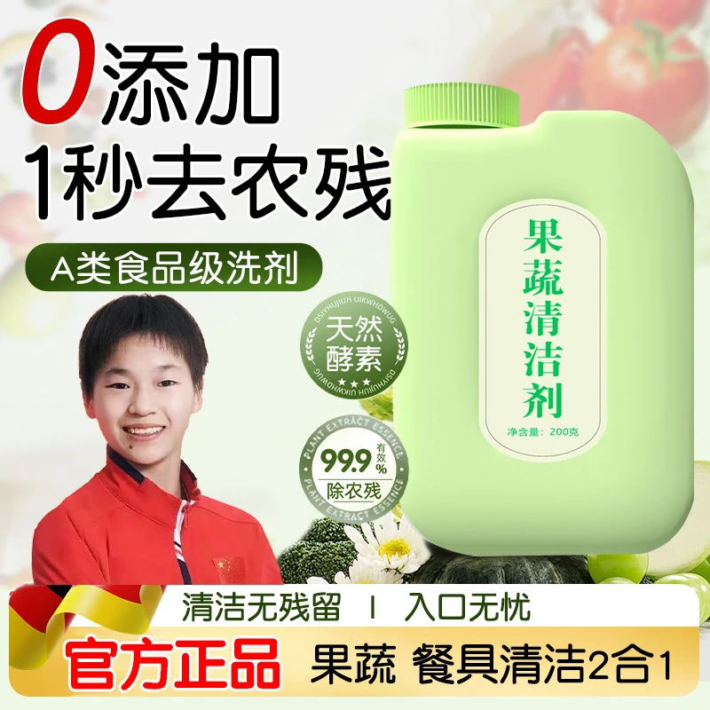 果蔬清洁剂泡洗粉蔬菜水果去除农残果蜡色素虫卵激素洗洁精食品级