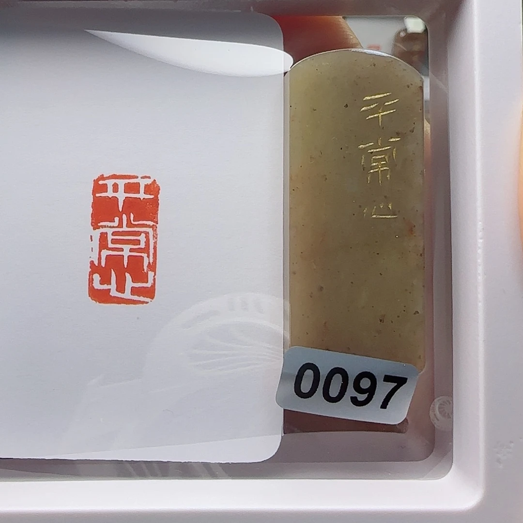 寿山石印石平常心1×2