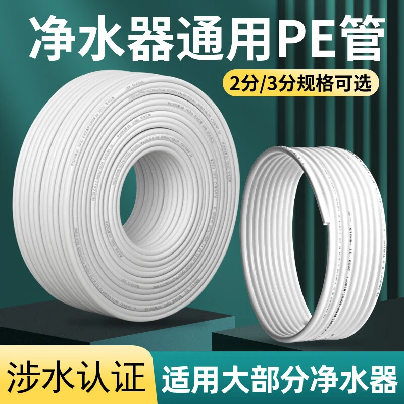净水器管子净水机水管配件2分pe管3分家用通用接头管线饮水机软管