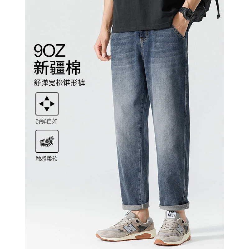 七秒 9oz轻薄新疆棉 夏季薄款牛仔裤男款弹力宽松休闲锥形裤