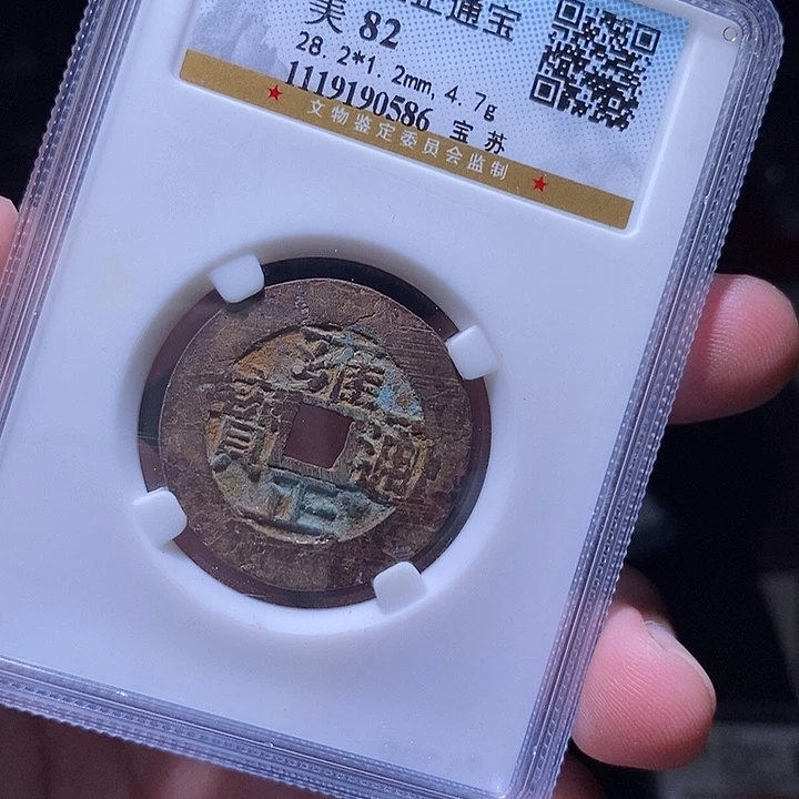铜MQ评级封装盒子币一枚0586