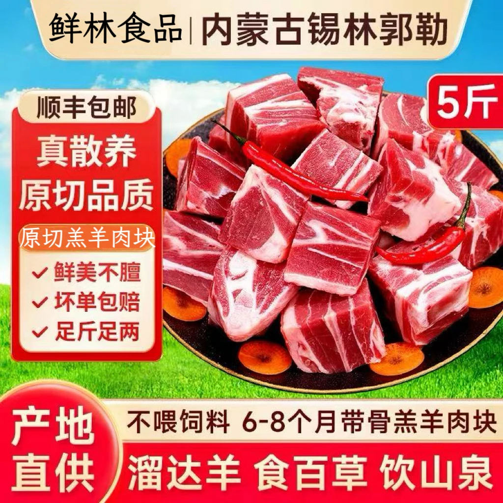 内蒙原产全羊切块 草原散养羔羊肥瘦相间 带骨羊肉块家用煲汤食材