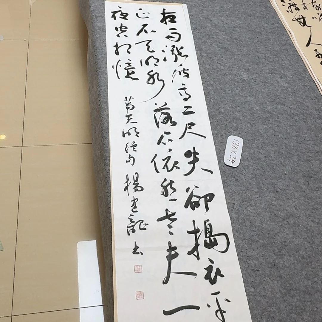 书法中书杨建龙138×34