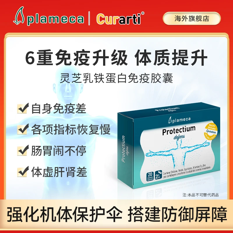 【特惠3盒】进口灵芝蛋白免疫胶囊6重营养健康20粒/盒-26年6月效期