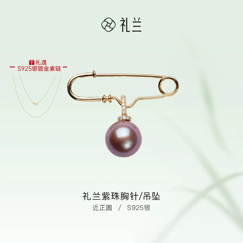 【礼兰珠宝】 S925银紫珠胸针/吊坠 XS2669/S2846