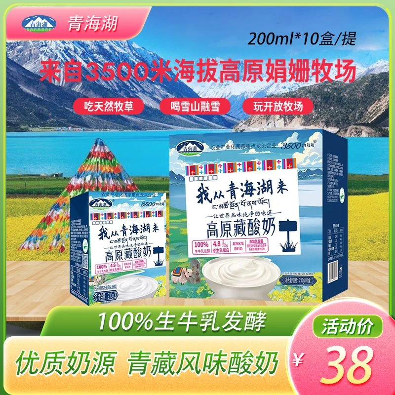 3500M牧场常温藏酸奶210ml*10盒100%生牛乳发酵酸奶早餐营养