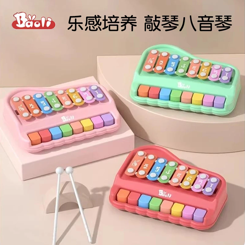 BAOLI益智八音手敲琴欢乐琴乐器音乐益智启蒙玩具敲打琴