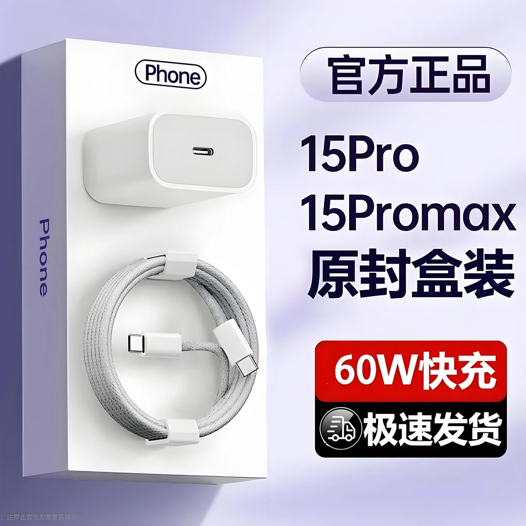 适用苹果16/15的60W超级快充充电器编织充电线快充typec数据线