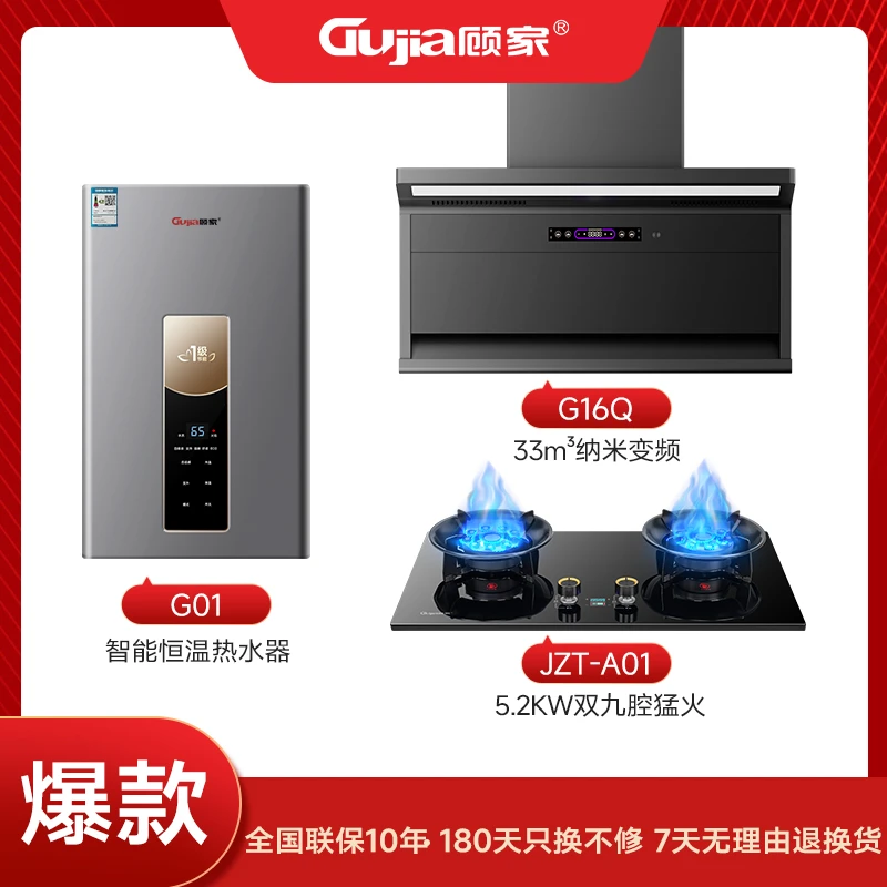 顾家【国补+品牌30%】天幕pro烟机三件套16L热水器燃气灶套装语音