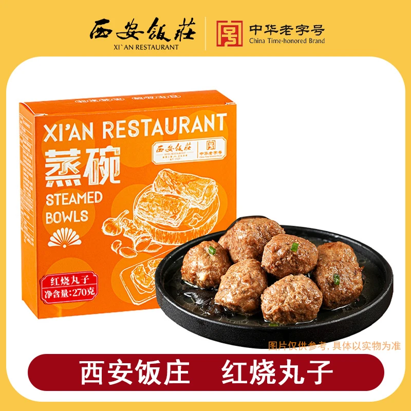 【西安饭庄】红烧丸子蒸碗270g*3陕西特产西安美食加热即食老字号