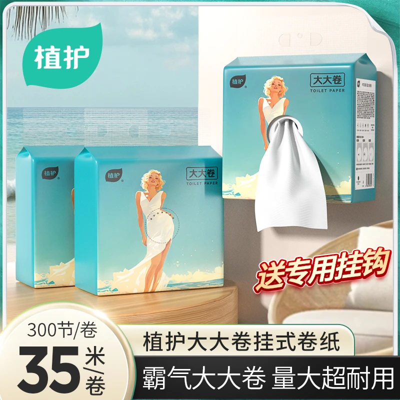 植护悬挂式大盘卷纸抽纸卫生纸酒店宾馆宿舍家用加厚耐用实惠装wa