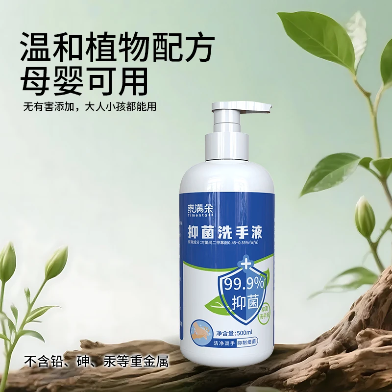 泰满朵TIMENTTALL®抑菌洗手液家用温和滋养留香瓶装深层护手润肤