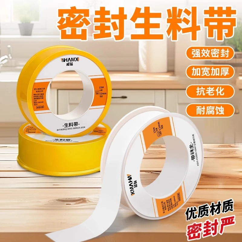 防水生料带聚四氟乙烯水胶布加长加厚密封止水管生胶带水龙头新款