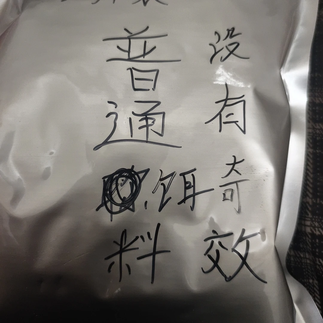 铝箔自封袋主播自用饵料，一袋二斤，两包起发！