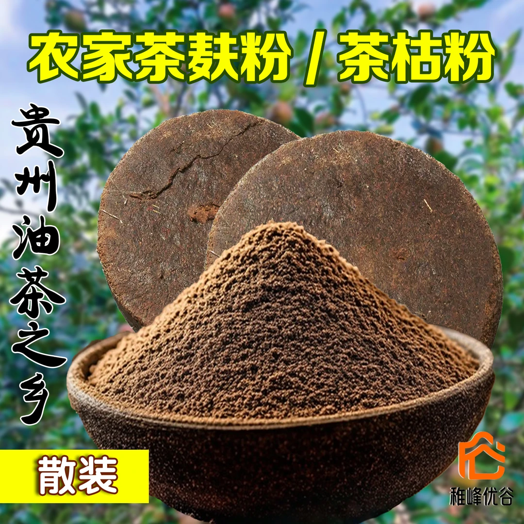 【组合装】农家茶枯粉头道茶麸粉清洁去污家用多用途清洁剂泡脚洗头