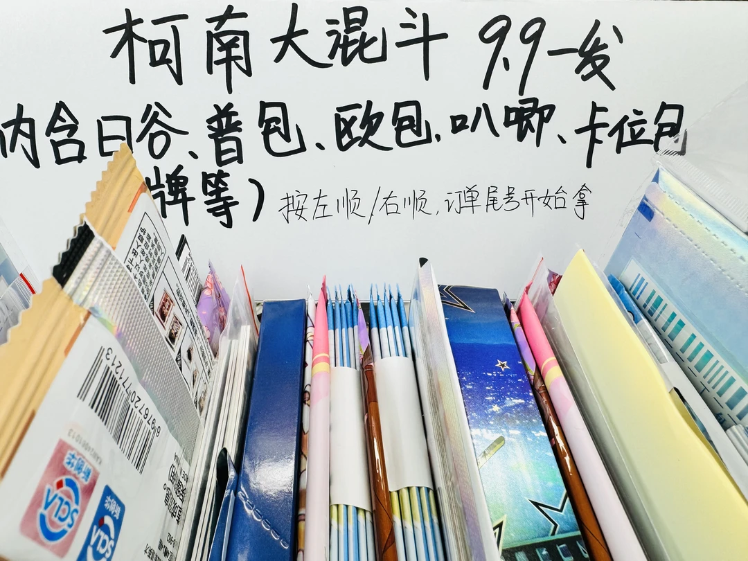 【大乱斗 】名侦探柯南/    大乱斗  （默认代拆）