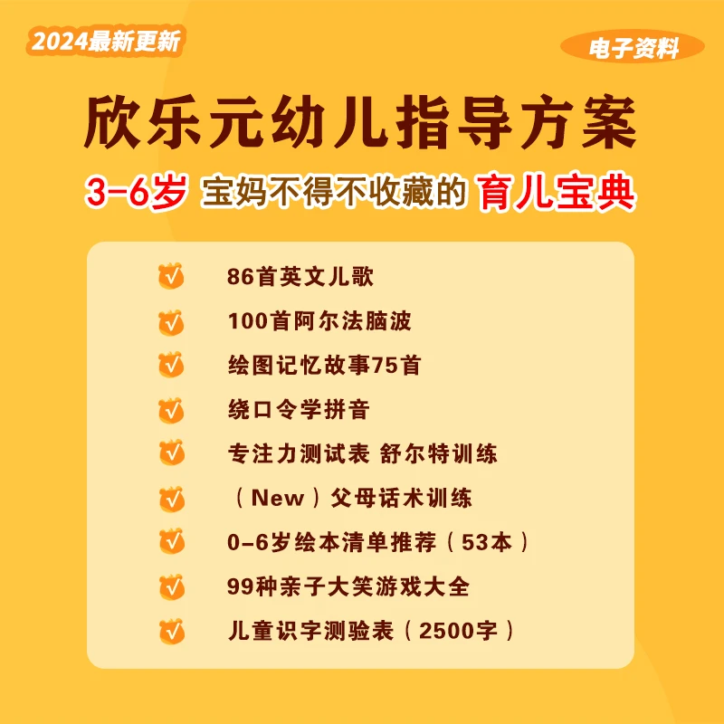 【直播间福利】欣乐元幼儿养成资料包