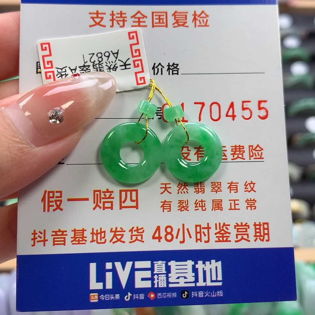 翡翠未镶嵌戒指甜甜圈